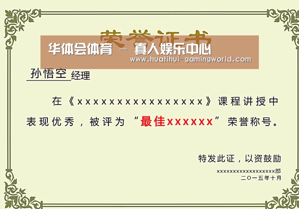 荣誉证书一