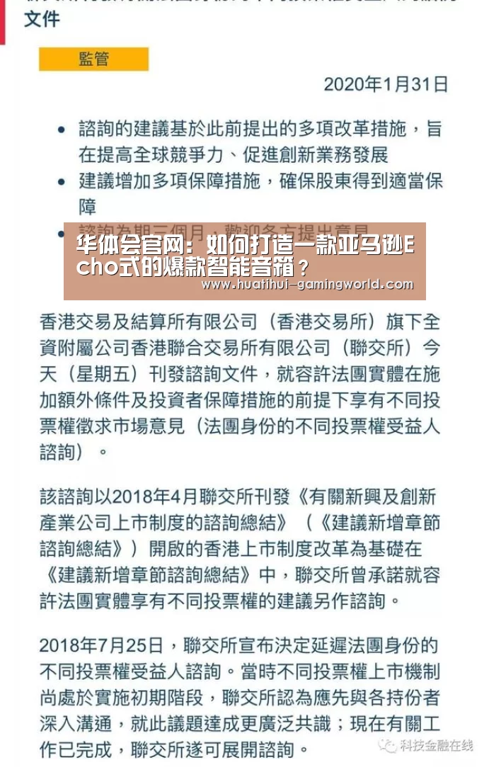 华体会官网:如何打造一款亚马逊Echo式的爆款智能音箱?(图2) 华体会百家乐