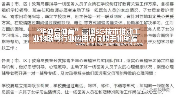 “华体会体育”高通5G技术推动工业物联等行业应用不仅限手机终端(图2) 华体会百家乐